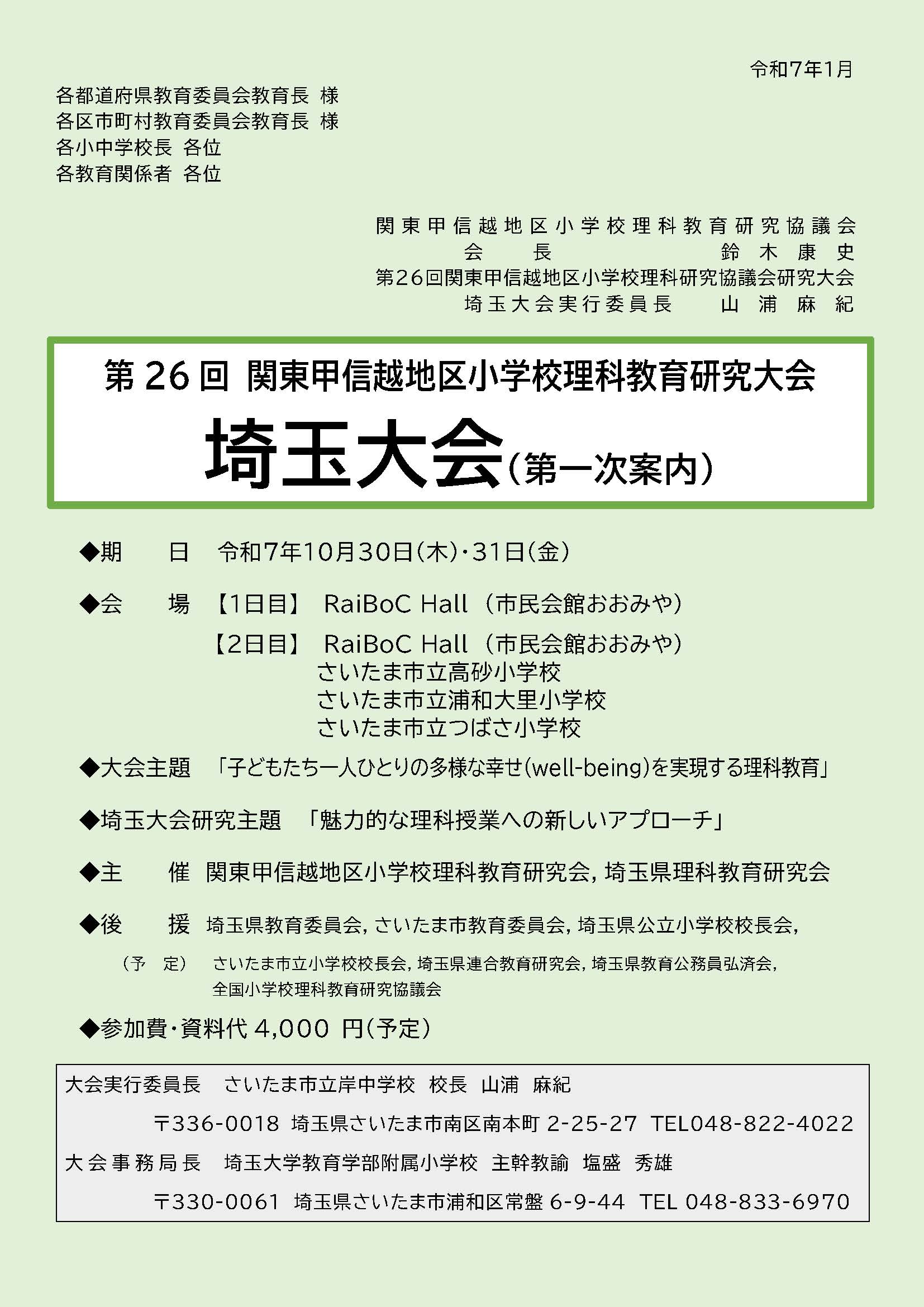 ④関小理大会1次案内_ページ_1.jpg