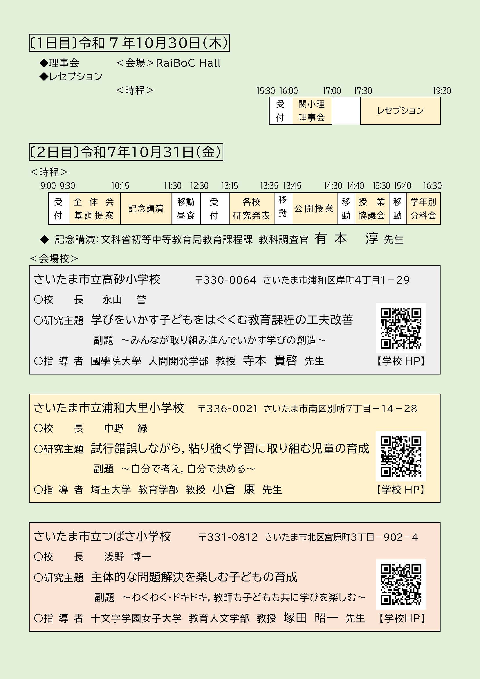 ④関小理大会1次案内_ページ_2.jpg